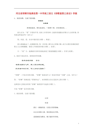 河北省邯郸市临漳县第一中学高三语文《诗歌鉴赏之语言》学案