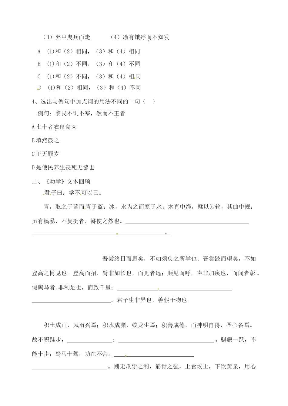 河北省邯郸市临漳县第一中学高三语文总复习 伴读系列 教材文言文温故（四）_第2页