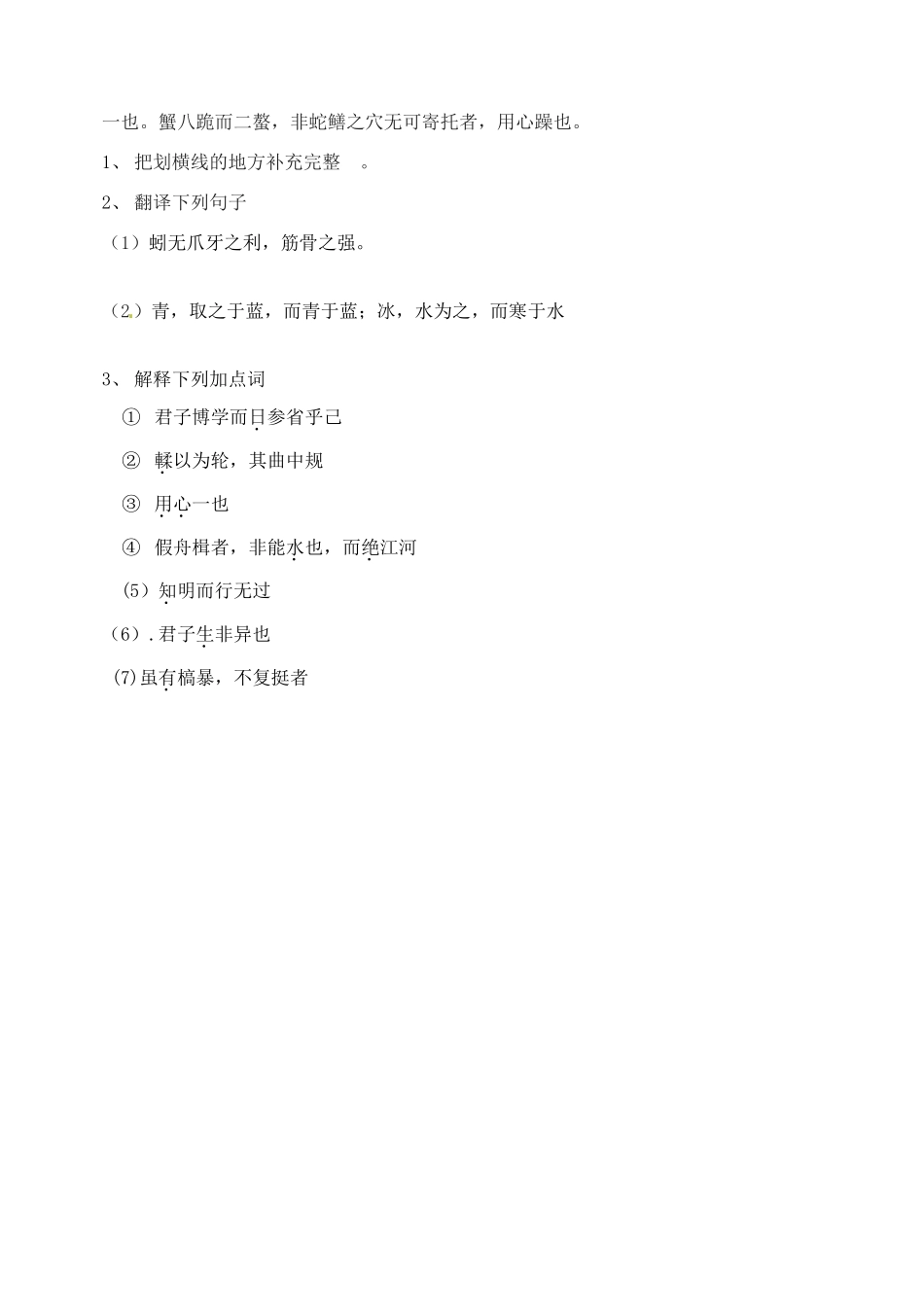 河北省邯郸市临漳县第一中学高三语文总复习 伴读系列 教材文言文温故（四）_第3页