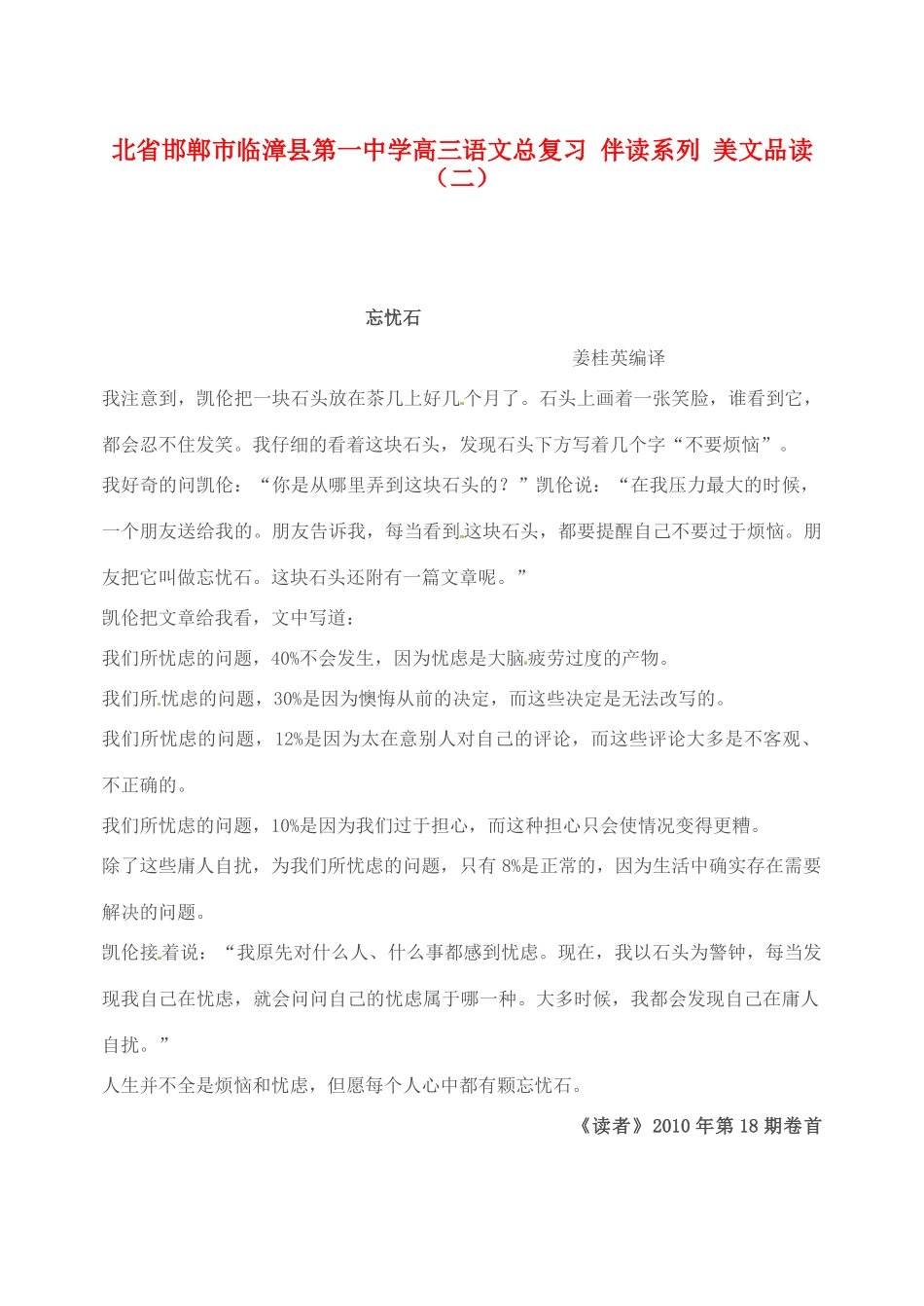河北省邯郸市临漳县第一中学高三语文总复习 伴读系列 美文品读（二）_第1页