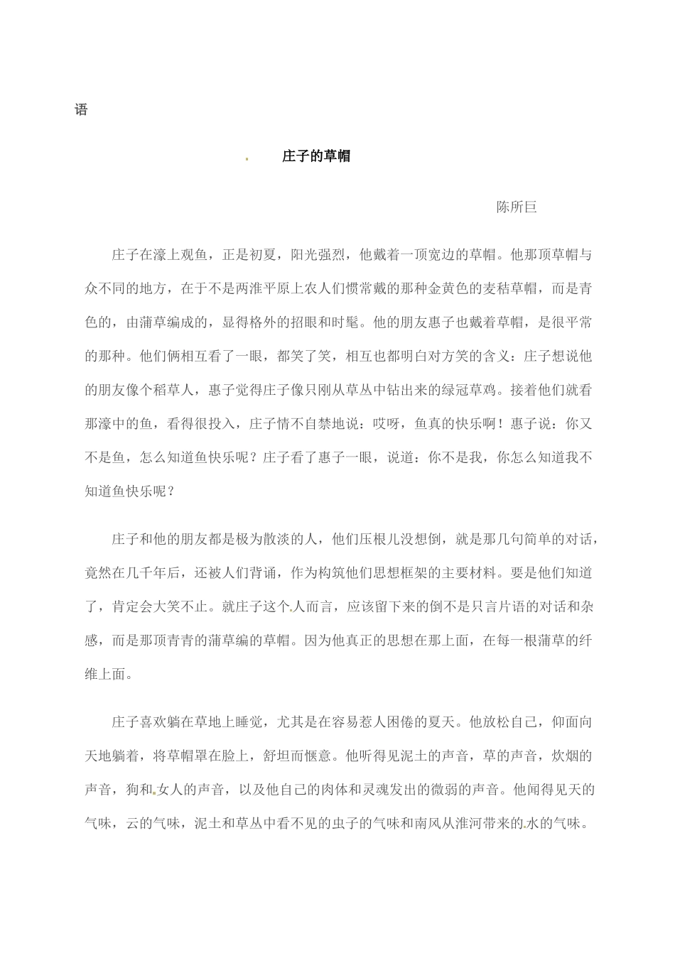 河北省邯郸市临漳县第一中学高三语文总复习 伴读系列 美文品读（二）_第2页