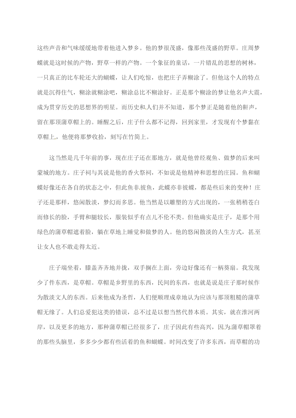 河北省邯郸市临漳县第一中学高三语文总复习 伴读系列 美文品读（二）_第3页