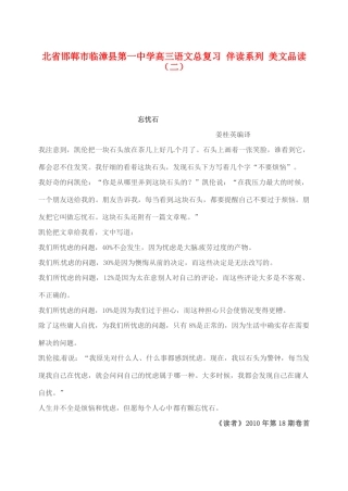 河北省邯郸市临漳县第一中学高三语文总复习 伴读系列 美文品读（二）