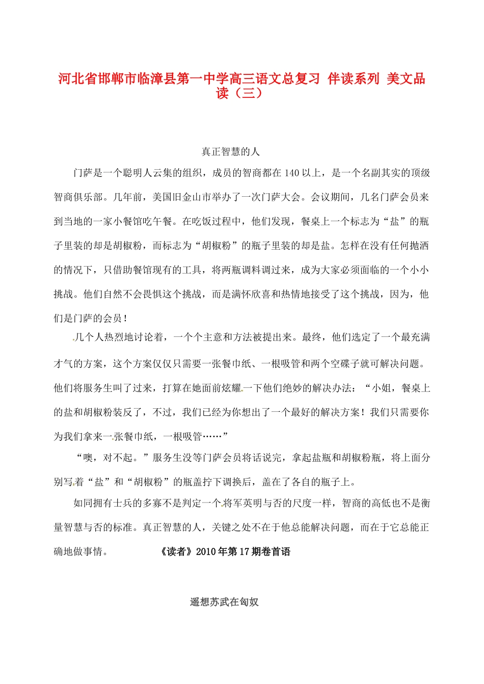 河北省邯郸市临漳县第一中学高三语文总复习 伴读系列 美文品读（三）_第1页