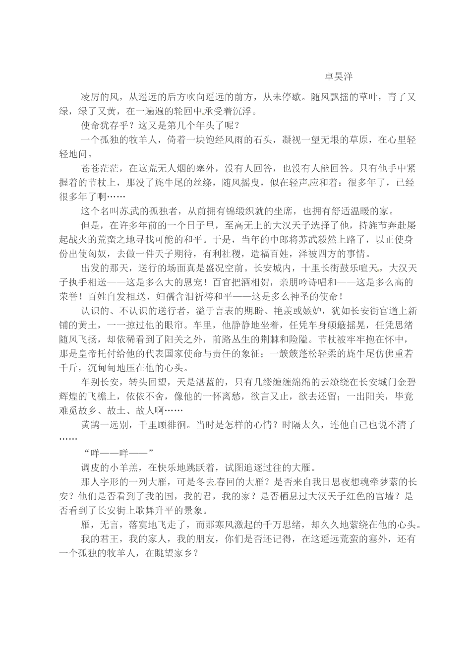 河北省邯郸市临漳县第一中学高三语文总复习 伴读系列 美文品读（三）_第2页