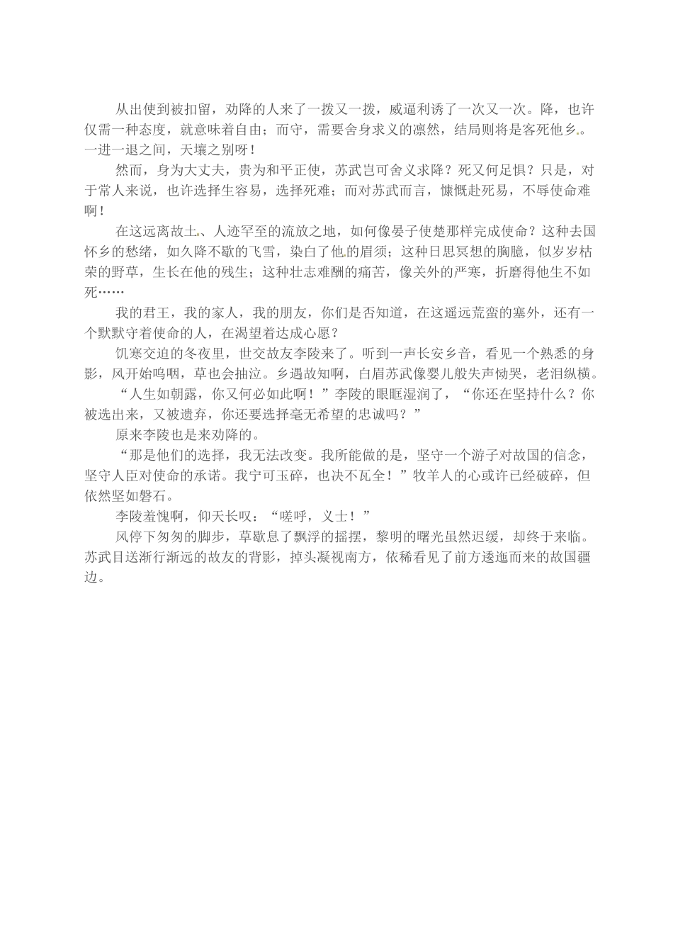 河北省邯郸市临漳县第一中学高三语文总复习 伴读系列 美文品读（三）_第3页