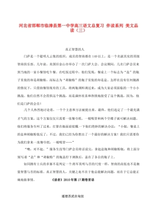 河北省邯郸市临漳县第一中学高三语文总复习 伴读系列 美文品读（三）
