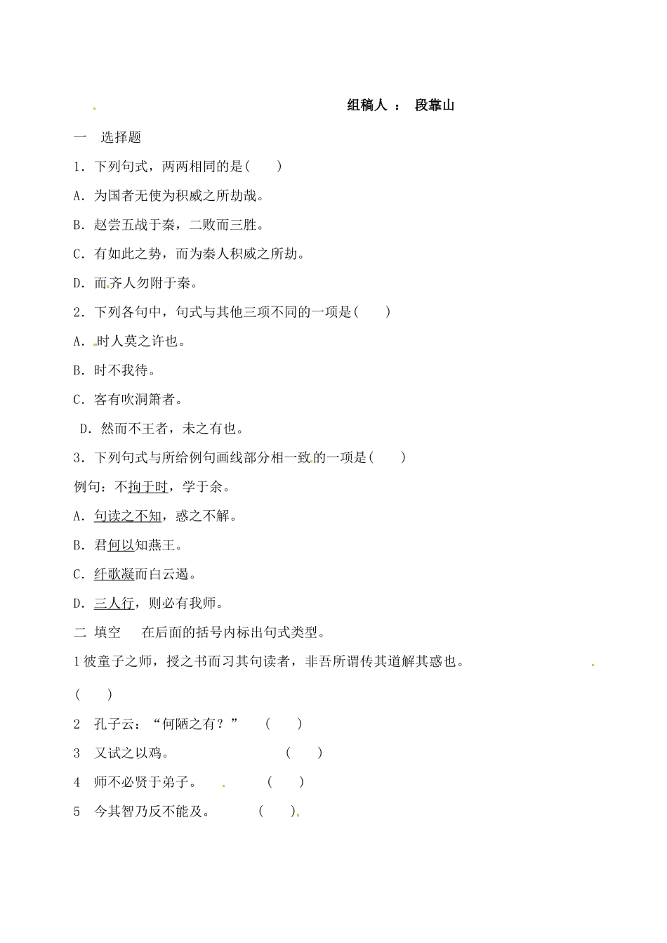 河北省邯郸市临漳县第一中学高三语文总复习 伴读系列 文言句式试题（一）_第3页