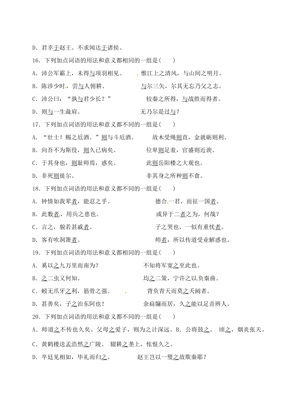 河北省邯郸市临漳县第一中学高三语文总复习 伴读系列 文言虚词练习（二）_第2页