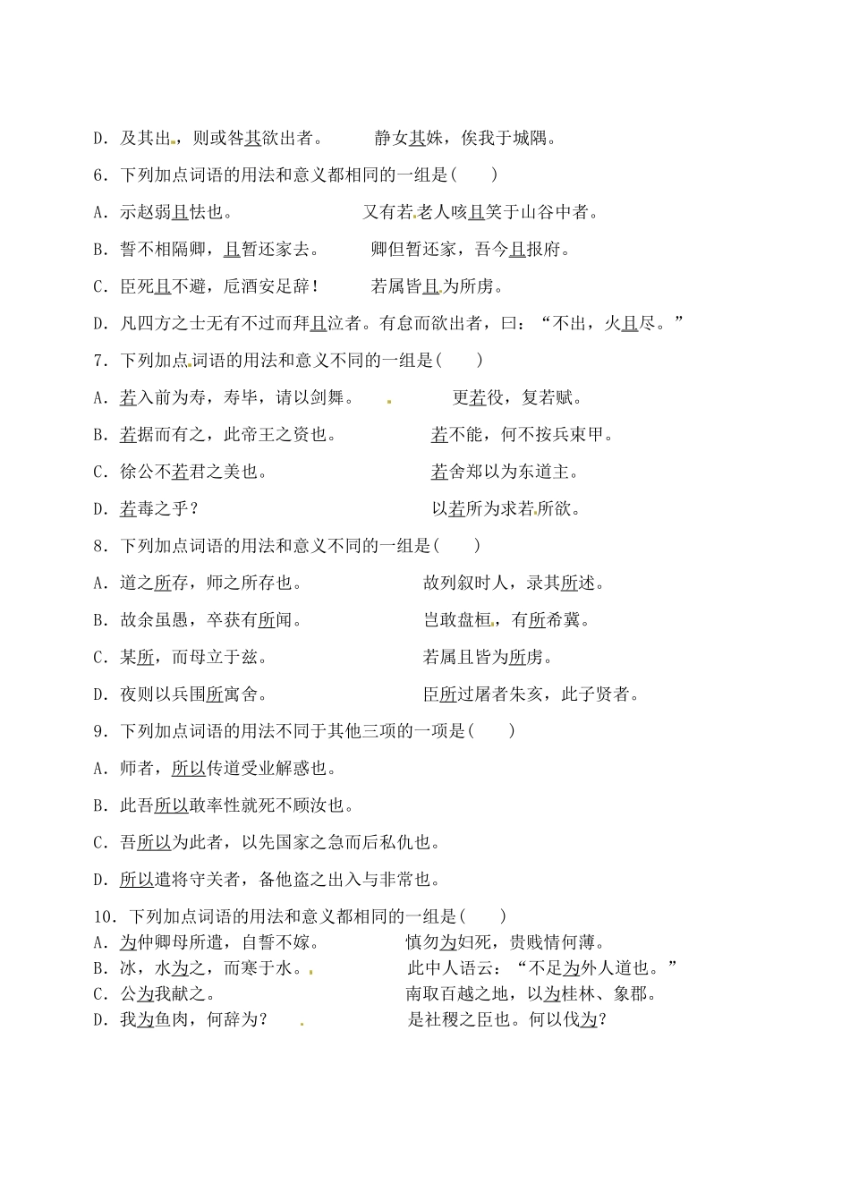 河北省邯郸市临漳县第一中学高三语文总复习 伴读系列 文言虚词练习（一）_第2页