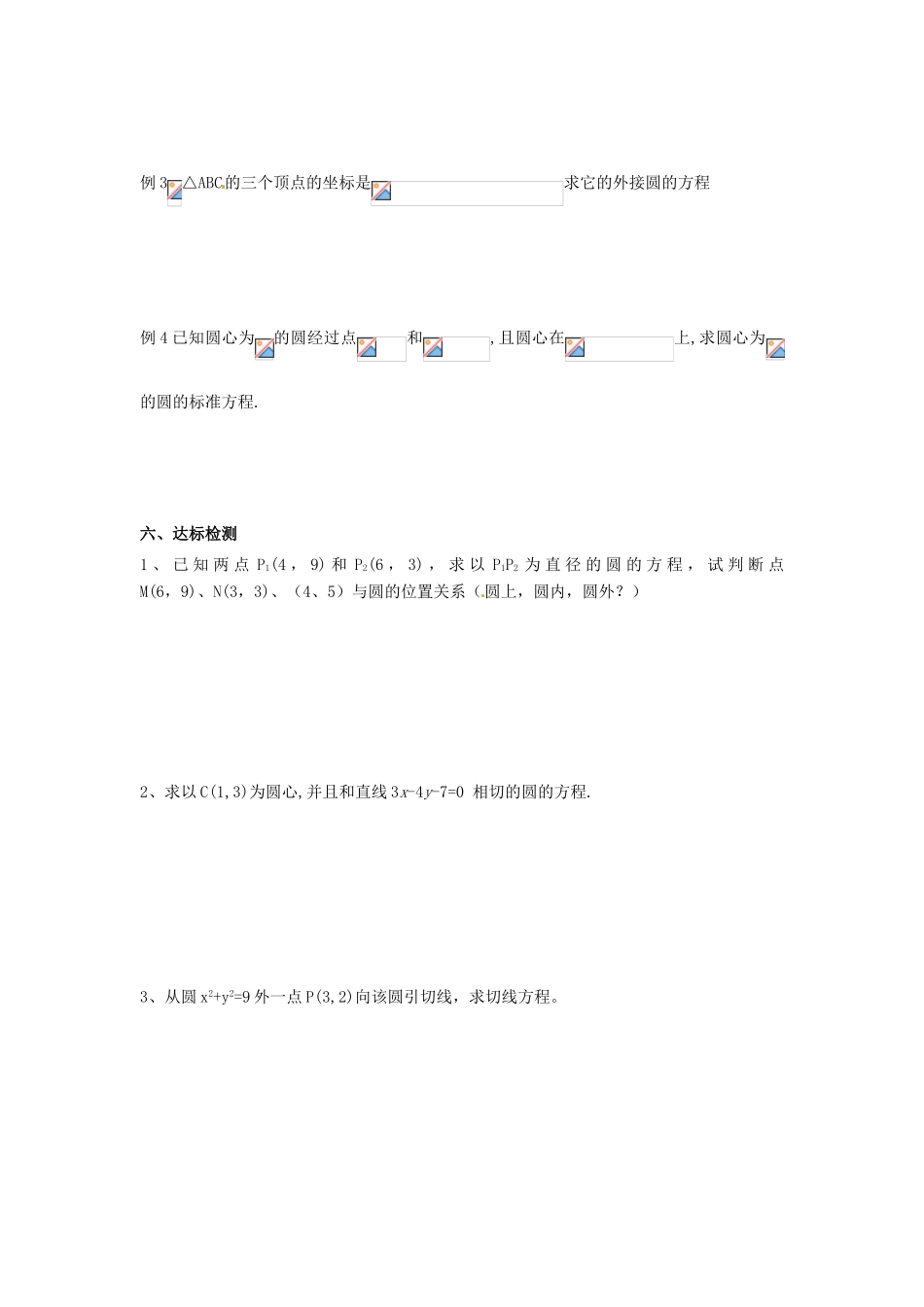 河北省邯郸市临漳县第一中学高一数学 4.1.1圆的标准方程学案_第2页