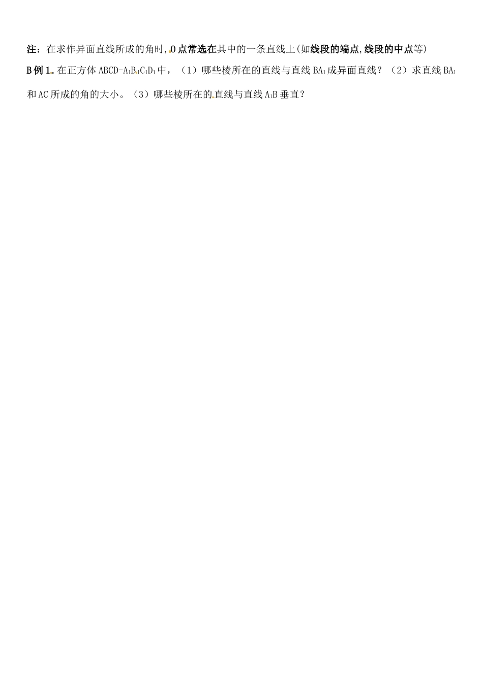 河北省邯郸市临漳县第一中学高一数学 空间直线与直线的位置关系2学案_第2页