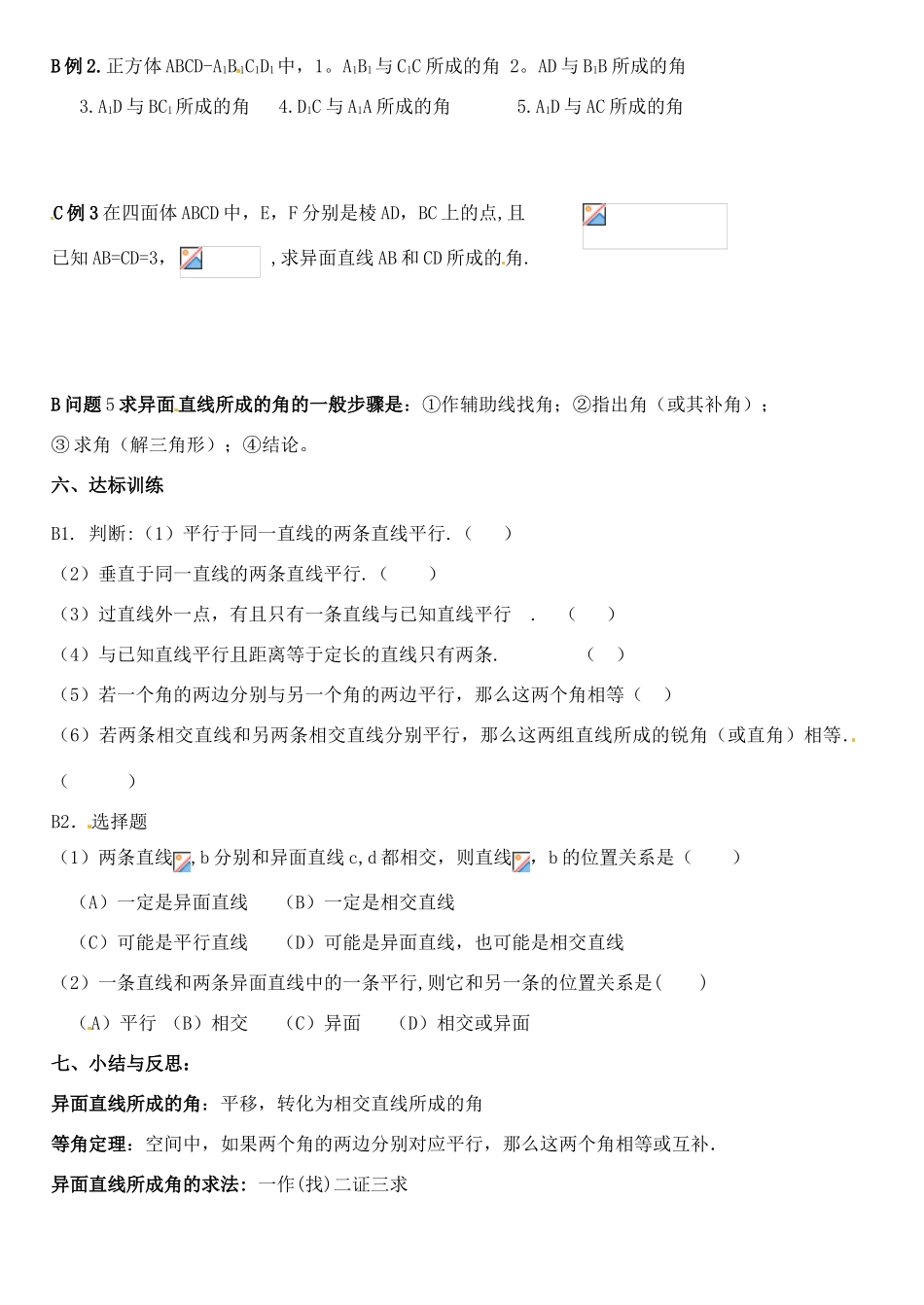 河北省邯郸市临漳县第一中学高一数学 空间直线与直线的位置关系2学案_第3页