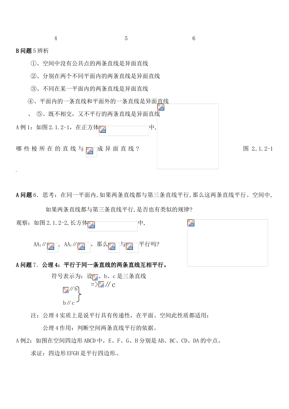 河北省邯郸市临漳县第一中学高一数学 空间直线与直线的位置关系学案_第2页