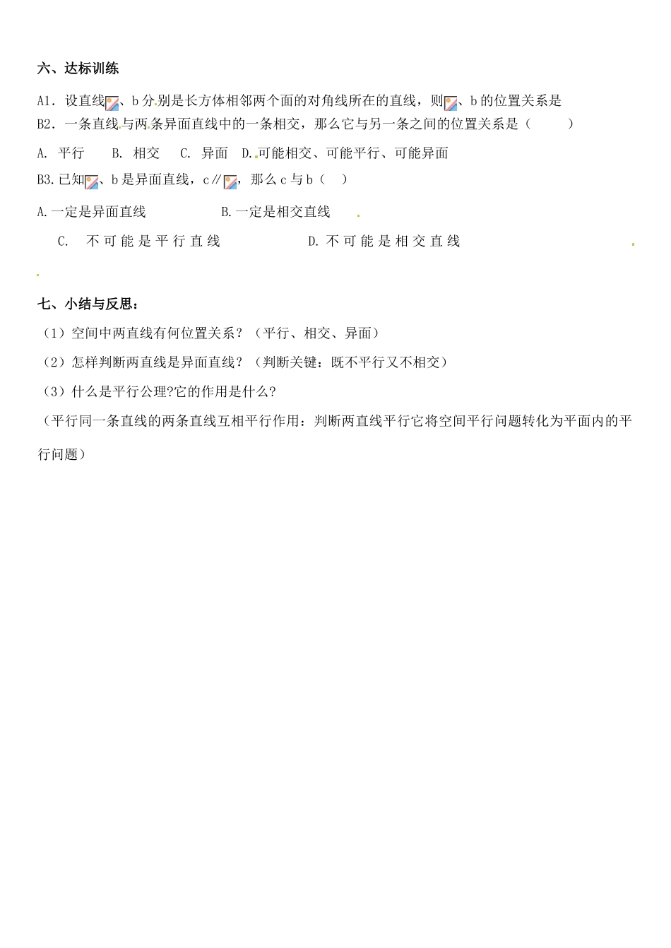 河北省邯郸市临漳县第一中学高一数学 空间直线与直线的位置关系学案_第3页