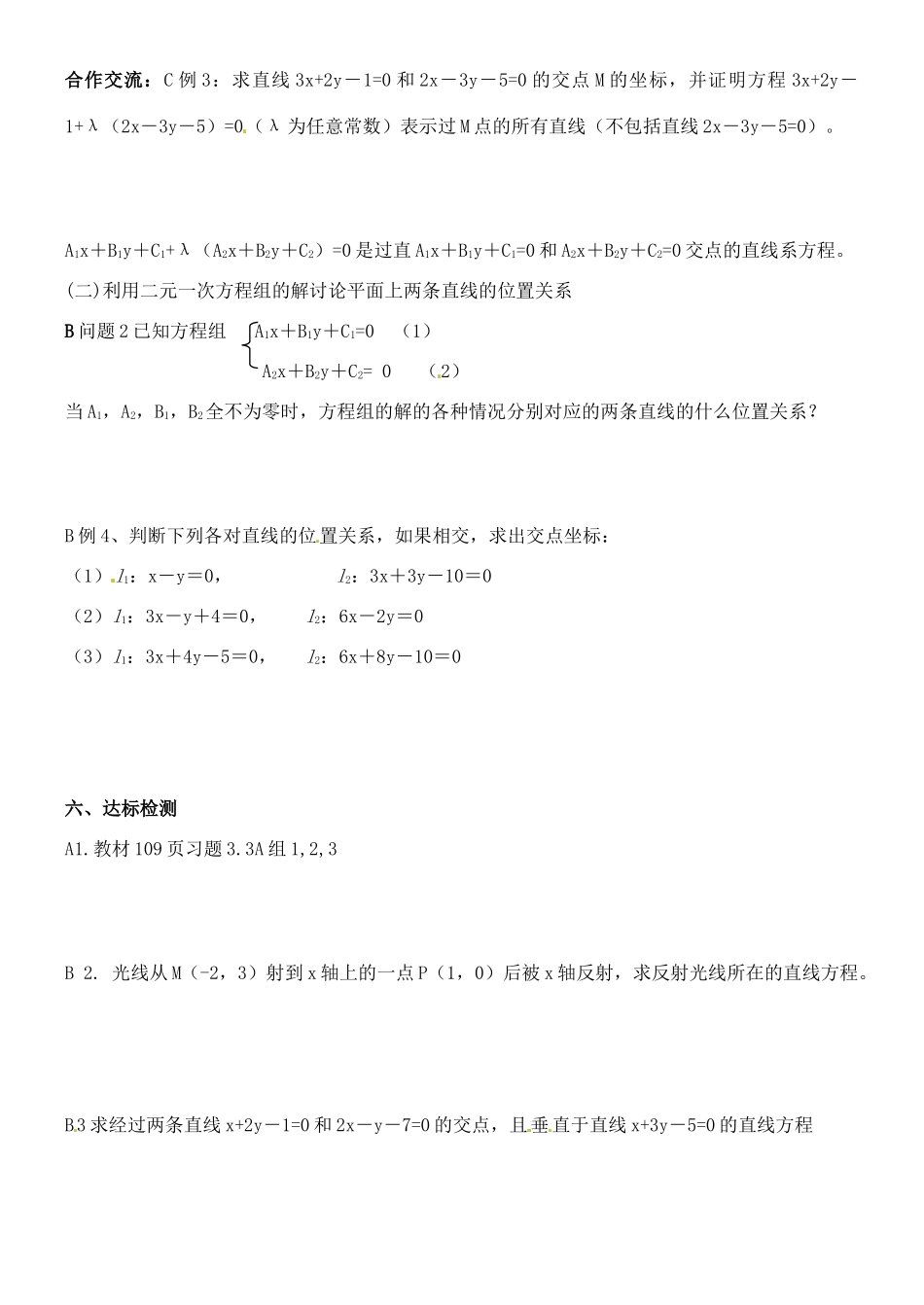 河北省邯郸市临漳县第一中学高一数学 两条直线的交点坐标学案_第2页