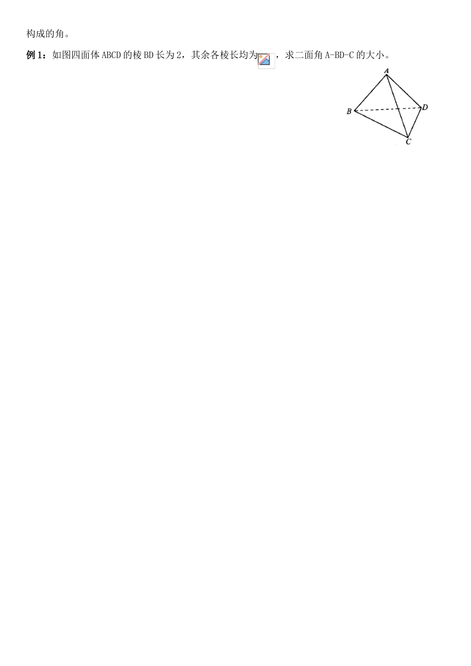 河北省邯郸市临漳县第一中学高一数学 平面与平面垂直的判定学案_第2页