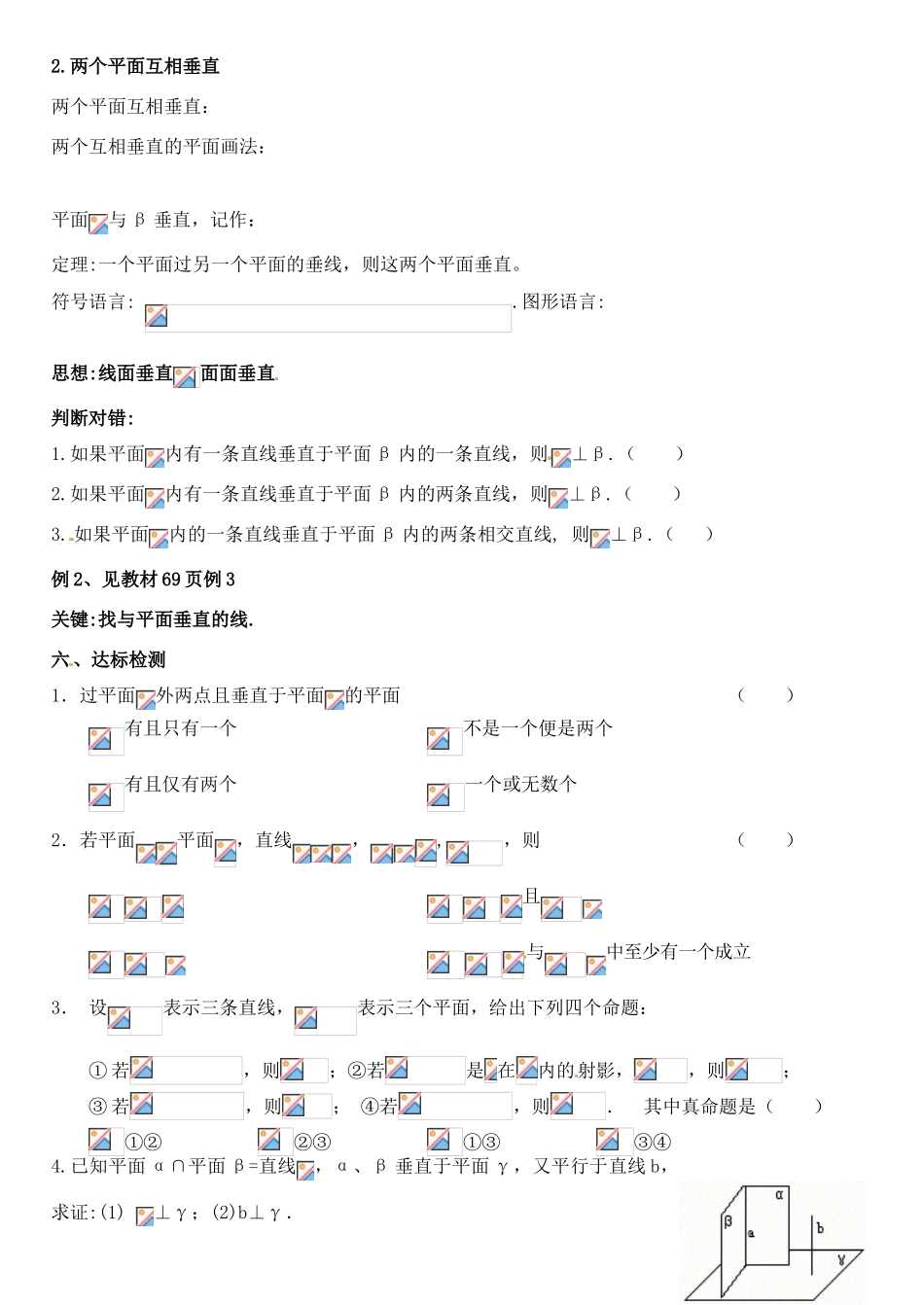 河北省邯郸市临漳县第一中学高一数学 平面与平面垂直的判定学案_第3页