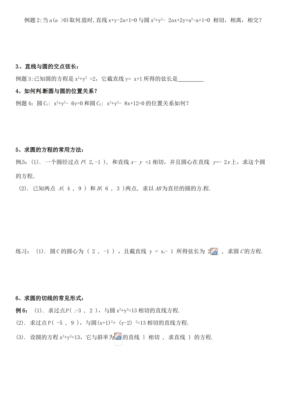 河北省邯郸市临漳县第一中学高一数学 圆的习题课学案_第2页