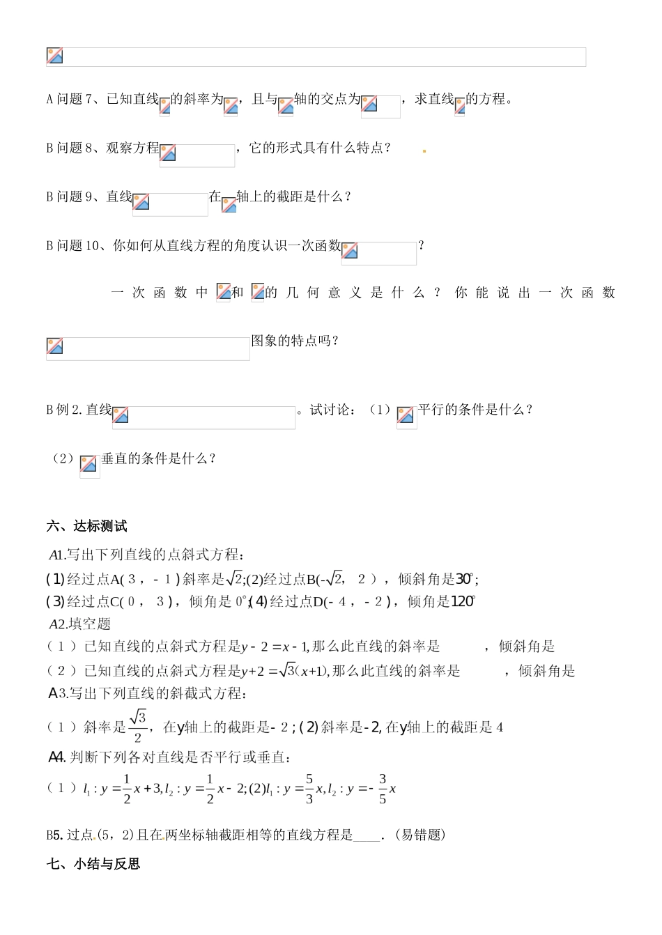 河北省邯郸市临漳县第一中学高一数学 直线的点斜式方程学案_第3页