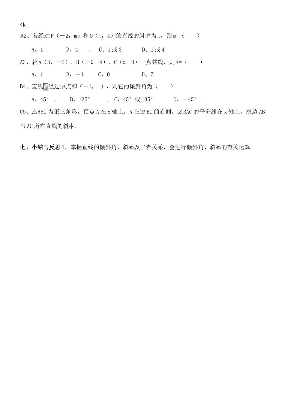 河北省邯郸市临漳县第一中学高一数学 直线的倾斜角与斜率学案_第3页