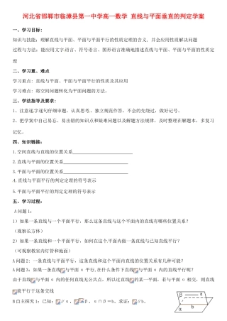 河北省邯郸市临漳县第一中学高一数学 直线与平面、平面与平面平行的性质学案