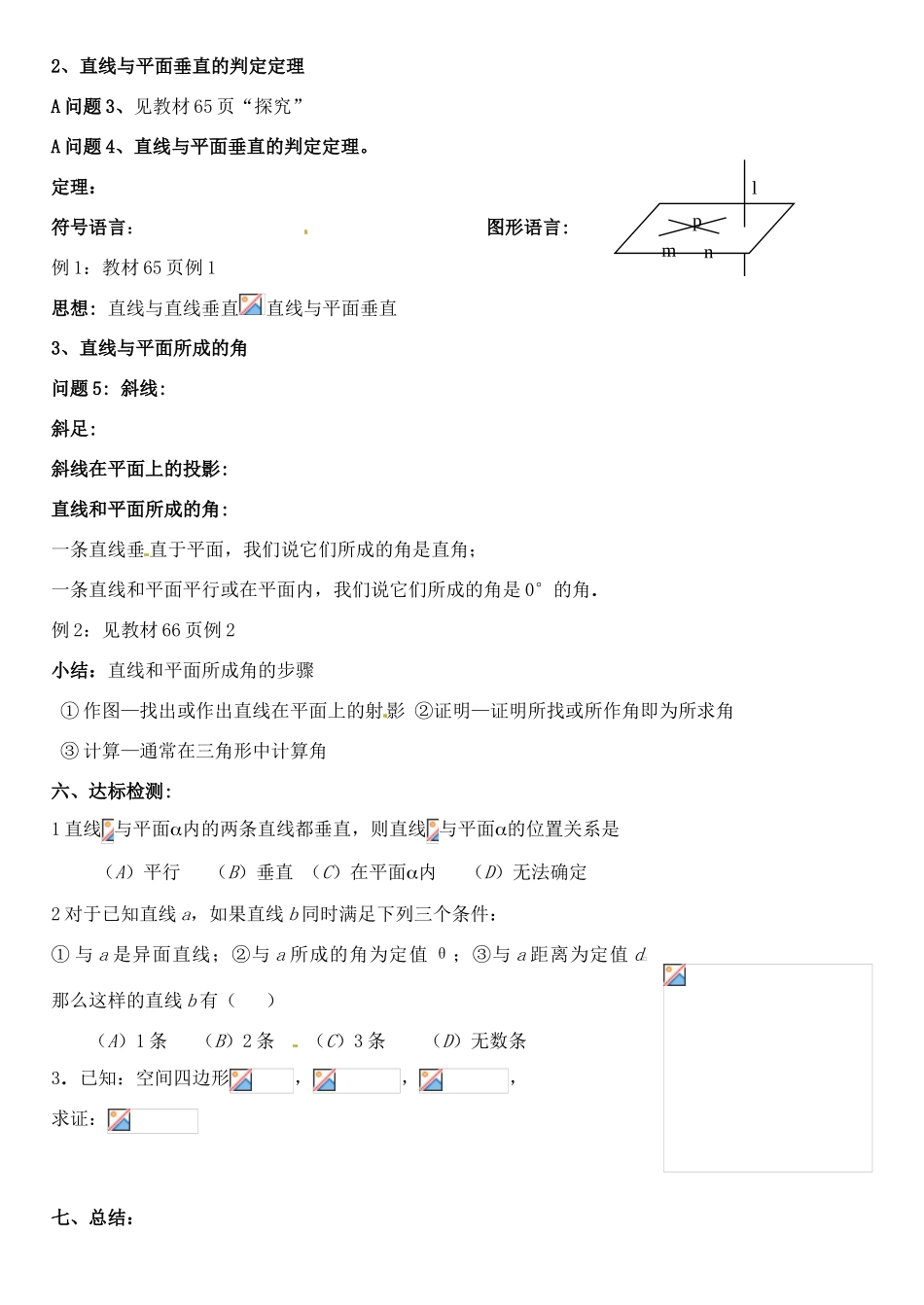 河北省邯郸市临漳县第一中学高一数学 直线与平面垂直的判定学案_第2页