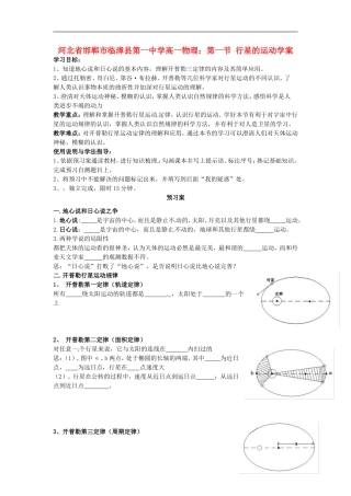 河北省邯郸市临漳县第一中学高一物理 第一节 行星的运动学案
