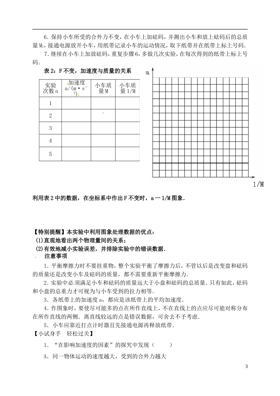 河北省邯郸市临漳县第一中学高一物理《探究加速度与力、质量的关系》学案_第3页