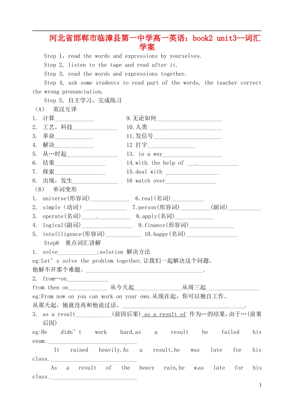 河北省邯郸市临漳县第一中学高一英语 book2 unit3--词汇学案_第1页