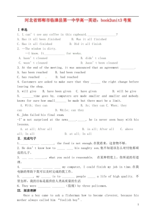 河北省邯郸市临漳县第一中学高一英语 book2unit3考案