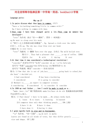 河北省邯郸市临漳县第一中学高一英语 book2unit3学案