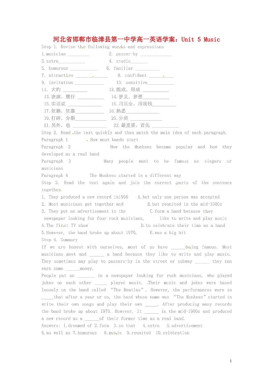 河北省邯郸市临漳县第一中学高一英语 Unit 5 Music学案_第1页