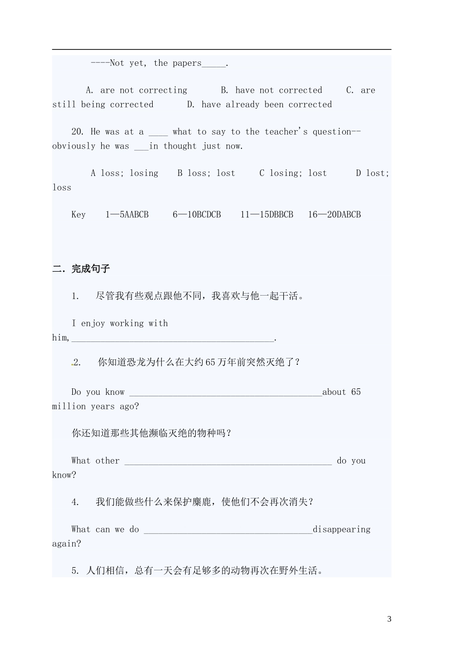 河北省邯郸市临漳县第一中学高一英语 Unit4 考案_第3页