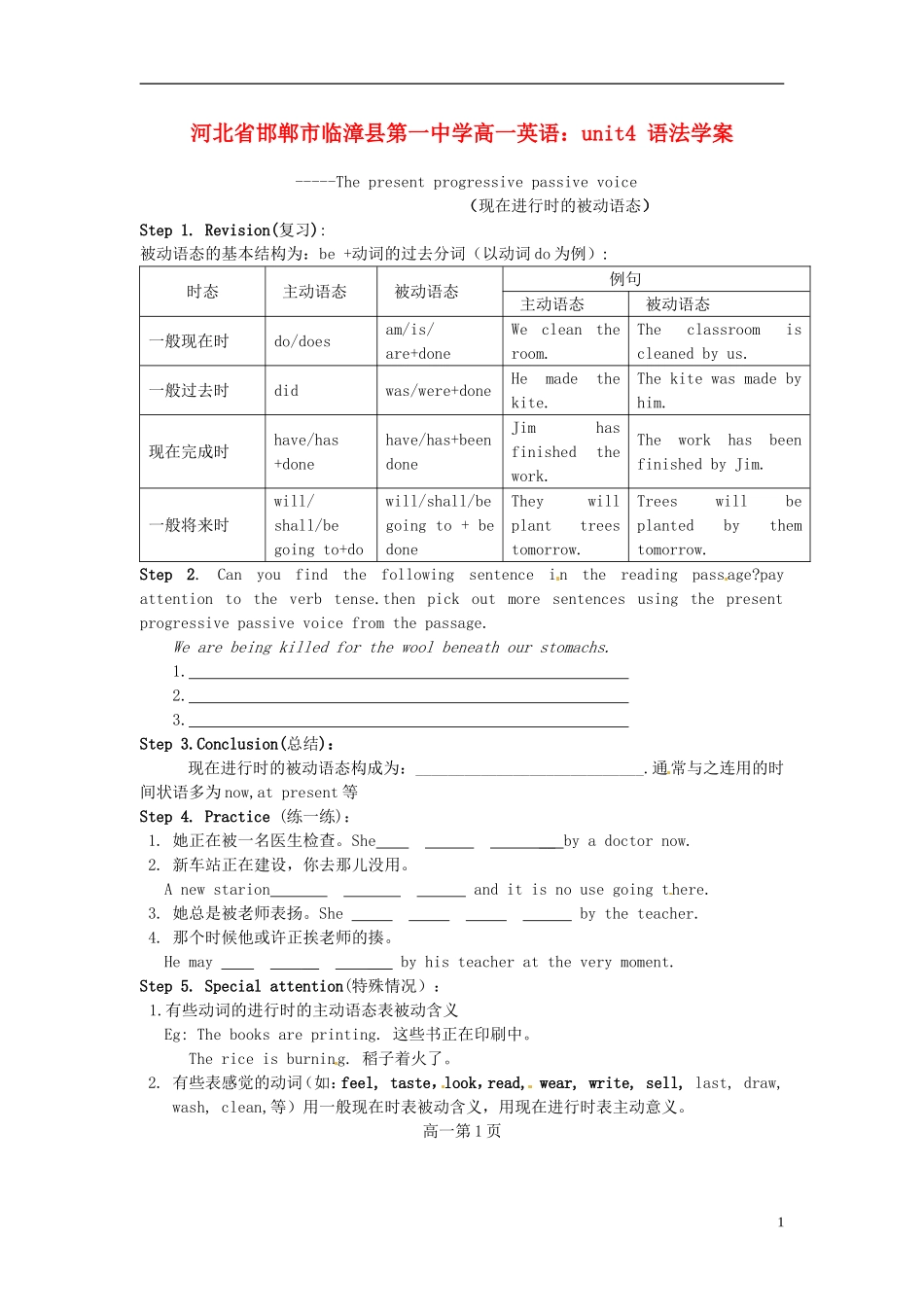 河北省邯郸市临漳县第一中学高一英语 unit4 语法学案_第1页