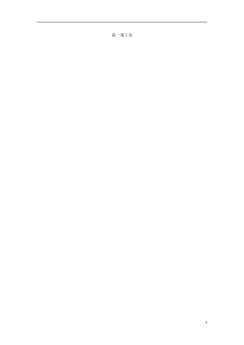 河北省邯郸市临漳县第一中学高一英语 unit4 语法学案_第3页