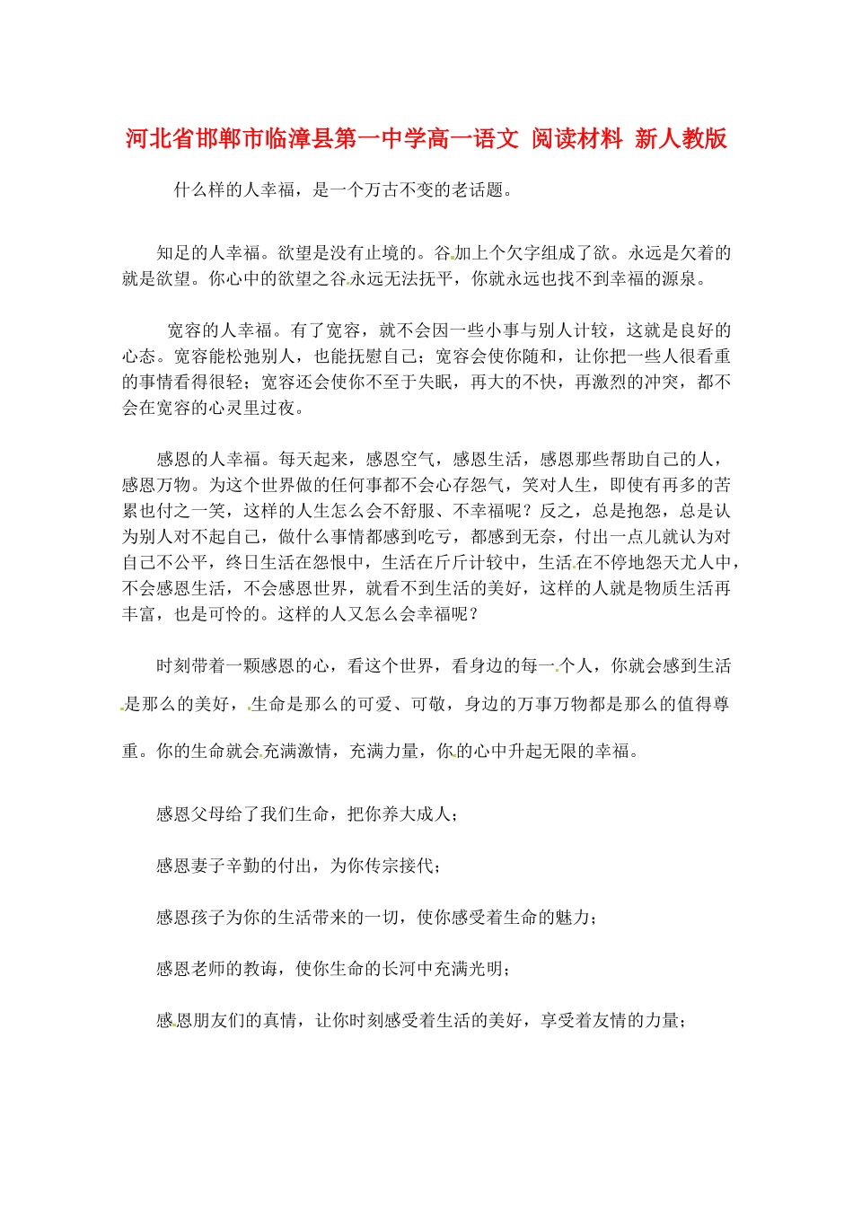 河北省邯郸市临漳县第一中学高一语文 阅读材料 新人教版_第1页