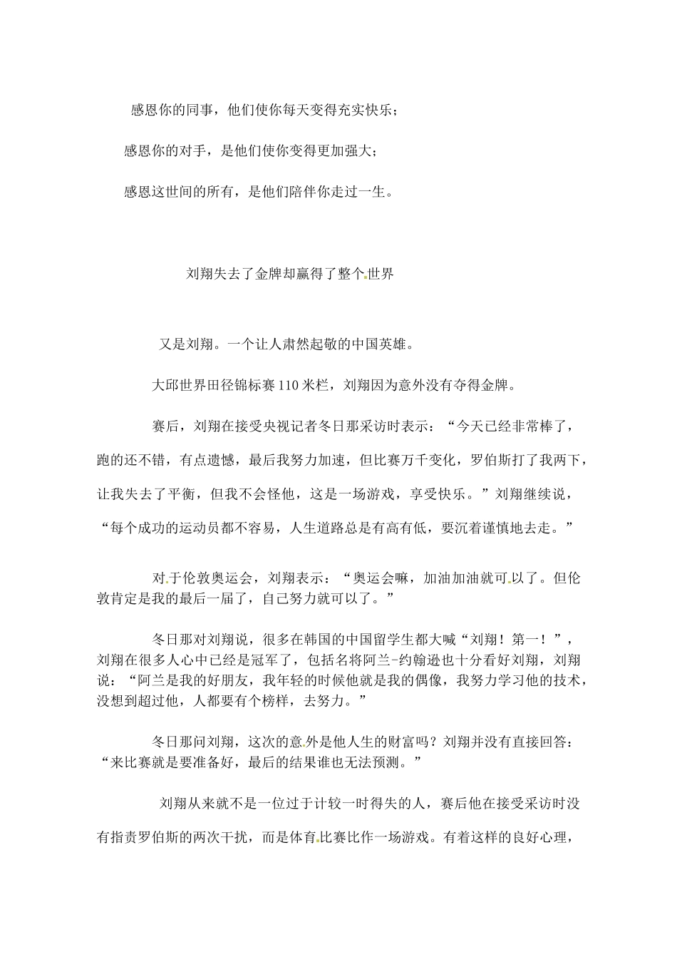 河北省邯郸市临漳县第一中学高一语文 阅读材料 新人教版_第2页