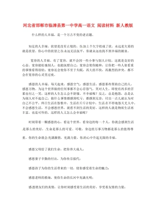 河北省邯郸市临漳县第一中学高一语文 阅读材料 新人教版