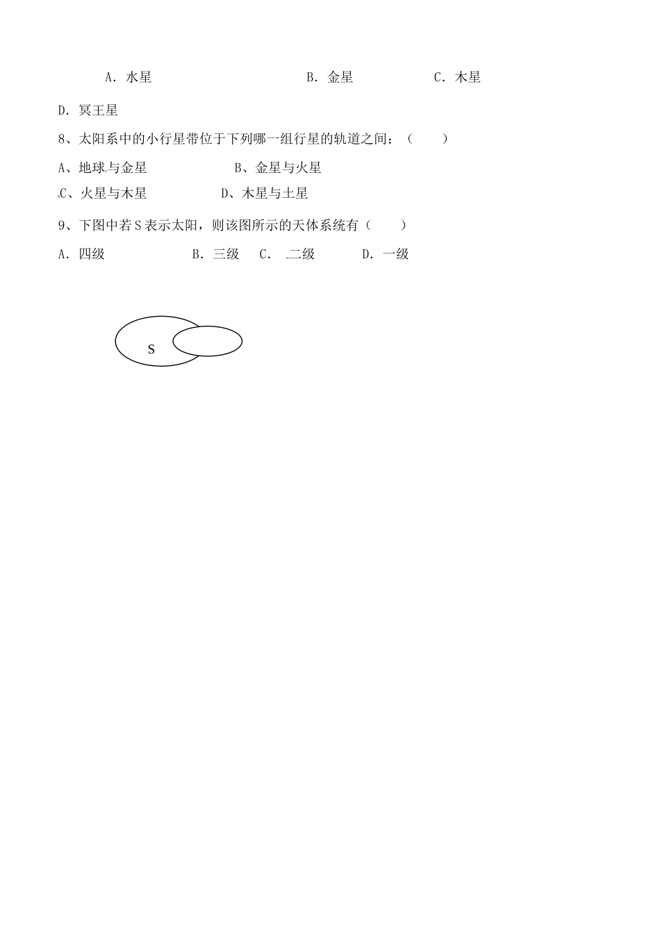 河北省邯郸市临漳县第一中学高中地理《1.1地球的宇宙环境1》学案 新人教版必修1_第3页