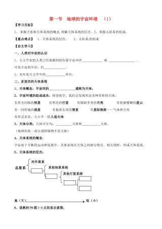 河北省邯郸市临漳县第一中学高中地理《1.1地球的宇宙环境1》学案 新人教版必修1