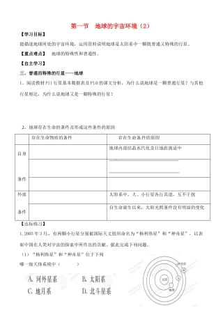 河北省邯郸市临漳县第一中学高中地理《1.1地球的宇宙环境2》学案 新人教版必修1