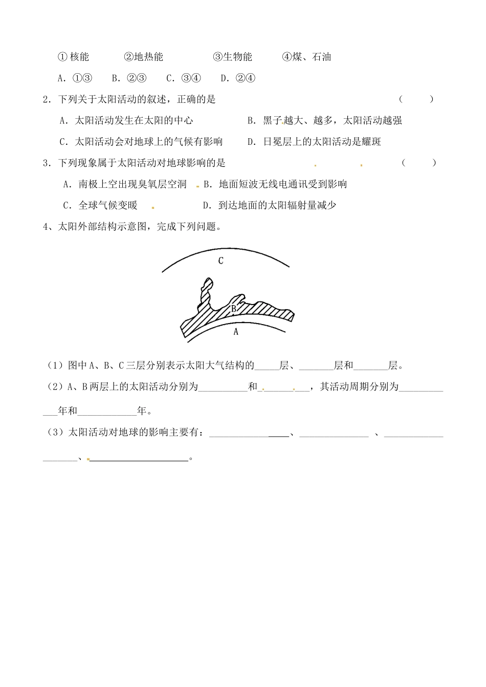 河北省邯郸市临漳县第一中学高中地理《1.2太阳对地球影响》学案 新人教版必修1_第2页