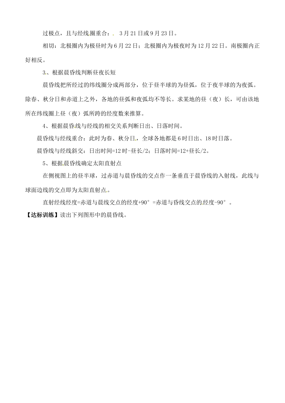河北省邯郸市临漳县第一中学高中地理《1.3.2晨昏线的判读》学案 新人教版必修1_第2页