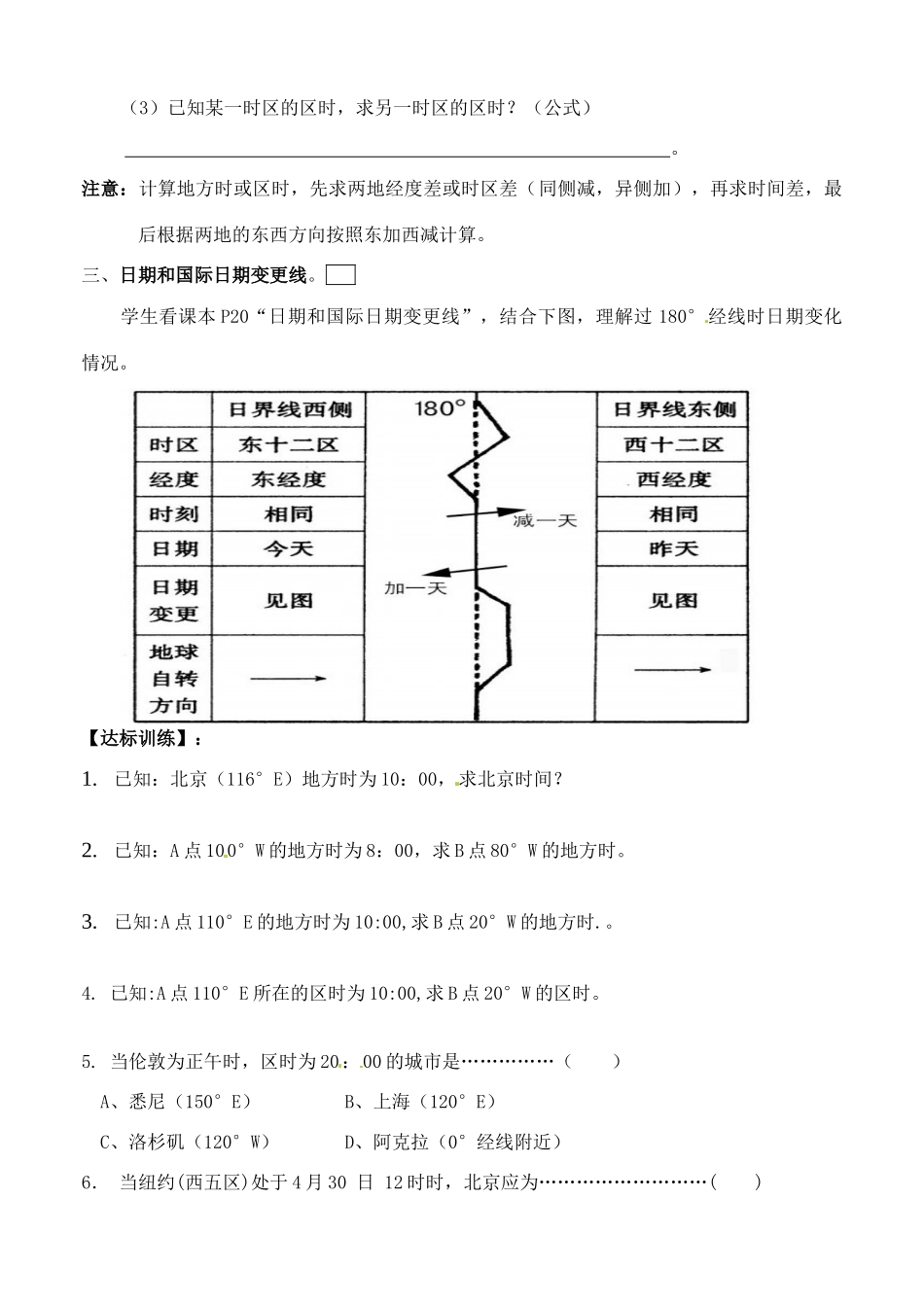 河北省邯郸市临漳县第一中学高中地理《1.3.2地方时和区时》学案 新人教版必修1_第2页