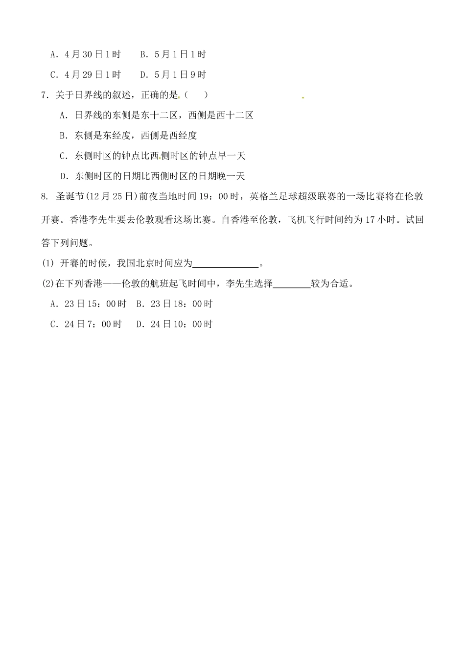 河北省邯郸市临漳县第一中学高中地理《1.3.2地方时和区时》学案 新人教版必修1_第3页