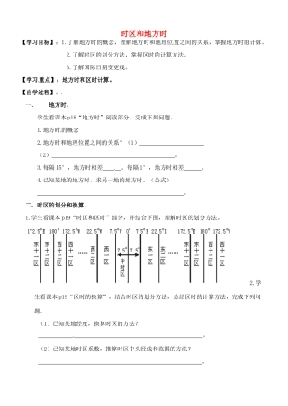 河北省邯郸市临漳县第一中学高中地理《1.3.2地方时和区时》学案 新人教版必修1