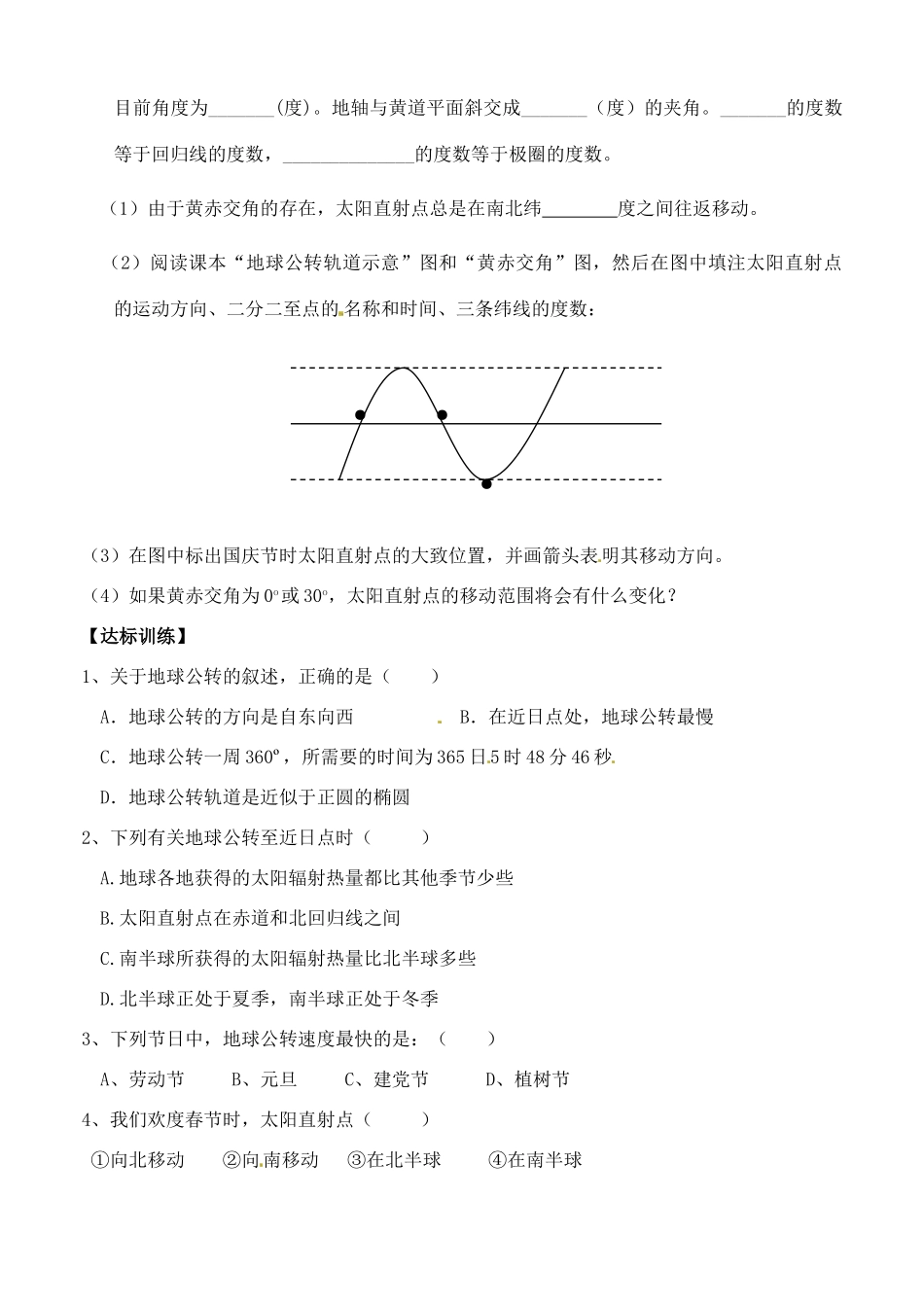 河北省邯郸市临漳县第一中学高中地理《1.3.3地球的公转》学案 新人教版必修1_第2页