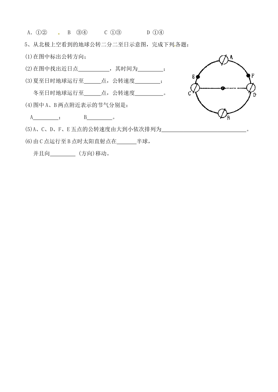 河北省邯郸市临漳县第一中学高中地理《1.3.3地球的公转》学案 新人教版必修1_第3页