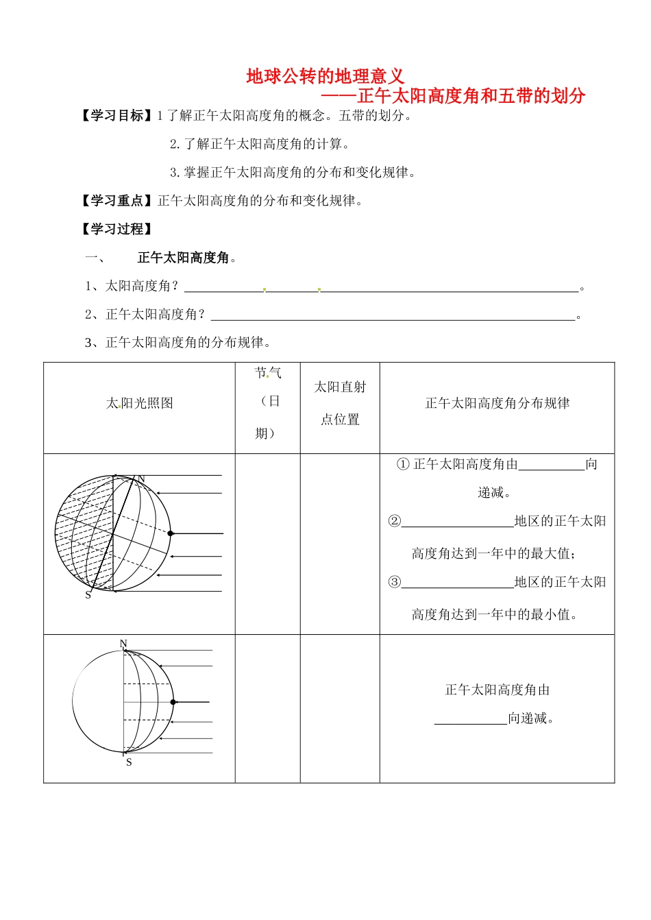河北省邯郸市临漳县第一中学高中地理《1.3.4地球公转的地理意义1》学案 新人教版必修1_第1页